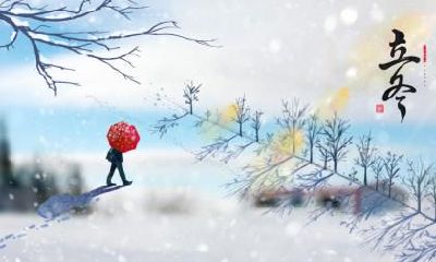 立冬注意什么风水讲究?立冬不能做什么事情