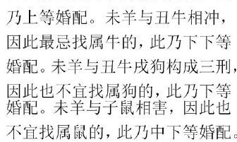 属羊与十二生肖的属相婚配表