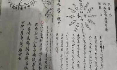 二十四山双山正体洪范五行 二十四山三神水法 二十四山龙运吉凶