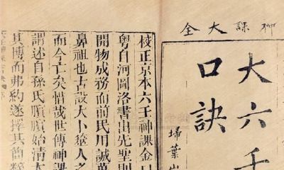 六壬袖中金断命法