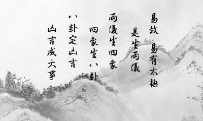 用《周易》来占卦,为什么有时神准,有时却含含糊糊?