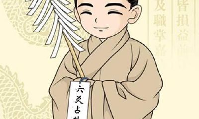 六爻书本推荐及通过自学体会心得