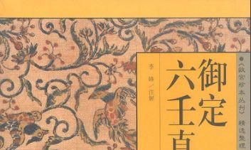 六壬是古老的奇术,与奇门遁甲,太乙神数合称三式,并为三式之首