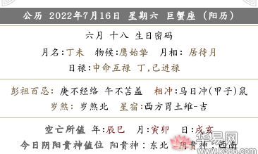 2022年农历六月十八日子好吗?开张开业可以吗?