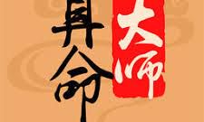 独昏闷:八字算命流年五行怎样界定?