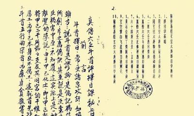 六壬斗首择日课