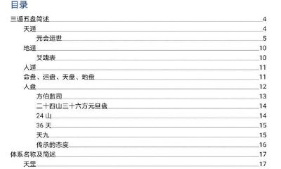 天罡星奇门遁甲术三遁五盘管理介绍(1)