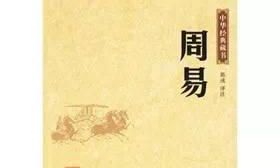 为什么说“学了楚辞会讲话,学了周易会算命”