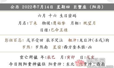 2022年农历六月十六是几月几号,是不是好日子?