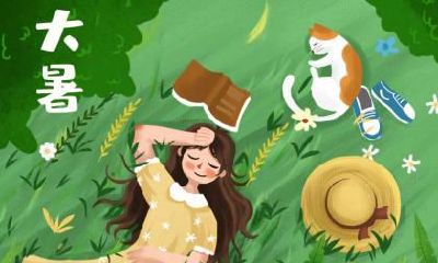 大暑禁忌有哪些?大暑到,四不做!