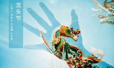 二月二龙抬头要做什么事?二月二为什么要吃芥菜饭?