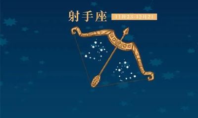 射手座并没有那麼自信心,开朗,那麼她会喜爱什么性格的人呢?