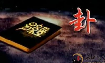 八卦之六爻预测高层住宅基础理论测来意规律