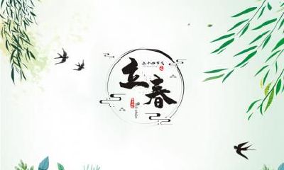 立春与六九是同一天好吗?2022年立春是几号?