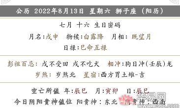 2022年七月十六喜神方位在哪?什么是喜 神?