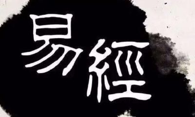 一个非常简单的易经算卦流程,无需学便会,但解卦仍需好好读书