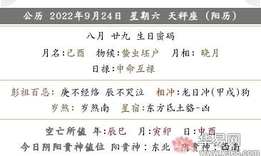 2022年农历八月二十九对应公历哪天,是什么日子?
