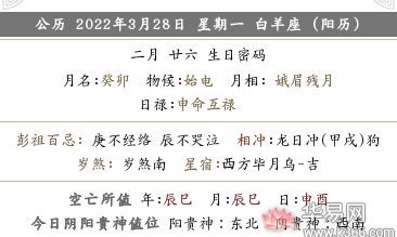 2022年农历二月二十六是几月几号?是破日吗?