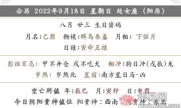 2022年农历八月二十三宜忌是什么?彭祖百忌日是指哪些?