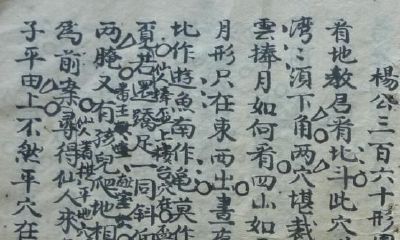 清朝的风水古书,廖公自然地理砂水(真古本)