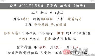 2022年农历二月初三是什么日子,黄历几月几号?