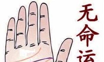 手相命运线图解大全!一看便知你的命运!