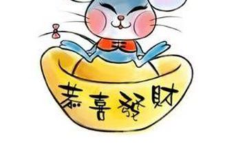 属相鼠:5种颜色测一生,精确