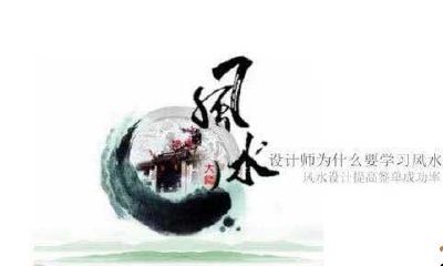 史上最牛全的风水专业知识