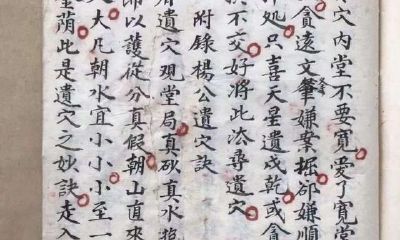 地理点穴秘本 风水形峦特征 寻龙点穴