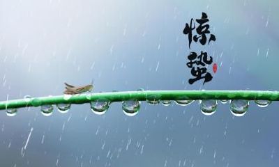 惊蛰是春天还是夏天?惊蛰天气一般每天多少度