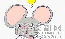 生肖属羊的和属鼠的好吗