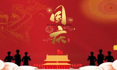 2020年国庆节和中秋是同一天吗?国庆节与中秋节同一天多少年一次?