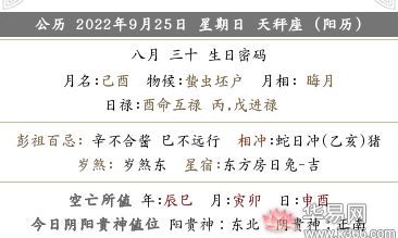 2022年农历八月三十财神在什么方位?