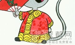 属鼠的改命方法