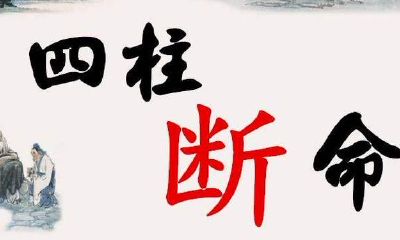 八字理法:四柱宫位象意