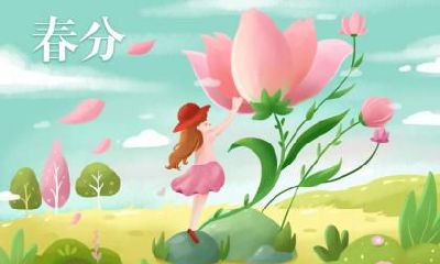 春分之后还会冷吗?2021年春分可以祭祖吗?