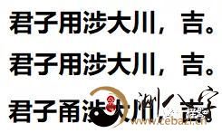 谦卦:初六“谦谦,君子用涉大川”解析;人无害虎心,虎有伤人意