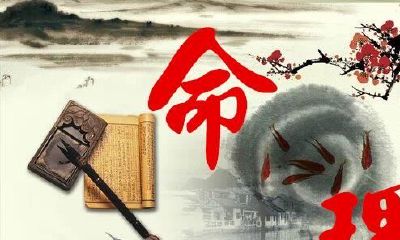 八字算命详批断一生