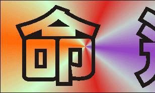 民俗八字大神看命