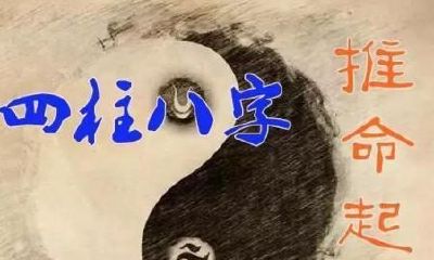 剖析生辰八字的方式和部署,浅显易懂