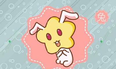 2021年生肖兔女运势好不好 爱情运如何