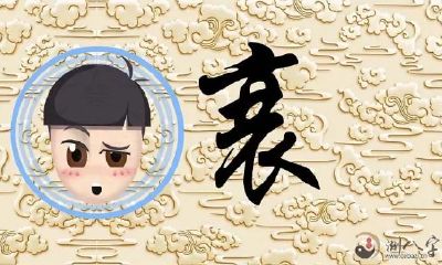 八字新手教程之身旺身衰定运程方式