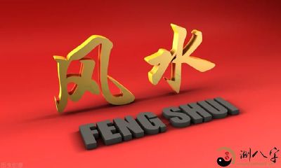 道教好用小方术:家里风水分辨口决