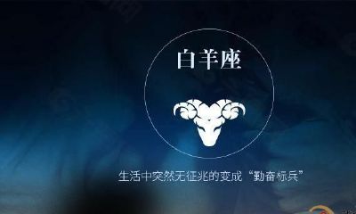 白羊座全是脸红男人吗?看一下这一白羊座皇上干的事情就知道