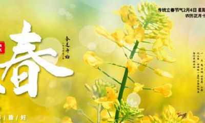 2020年2月4日立春出生男宝宝起名最佳带春的男孩名字!