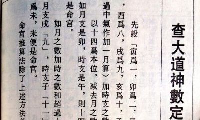 三世书︱查大路神数定灵性及来世六道隶属