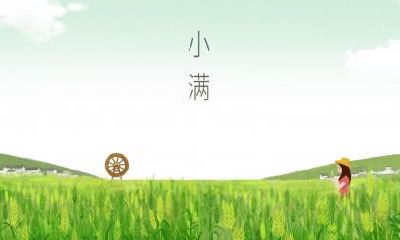 2018年立秋节气那天几点几分是立秋时辰?