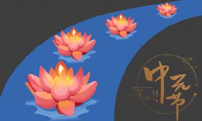 中元节有哪些风俗,鬼节的起源是什么?