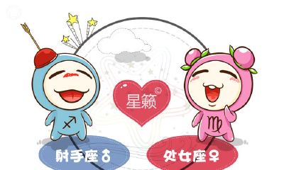 射手座和处女座星座的配对指数