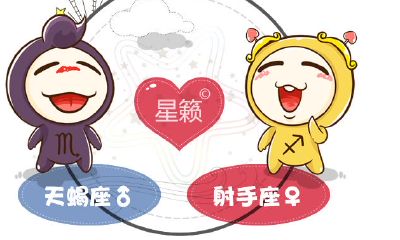 天蝎座和射手座星座的配对指数